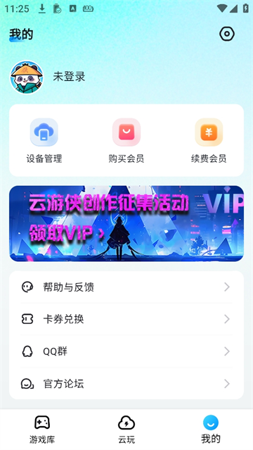 云游侠App