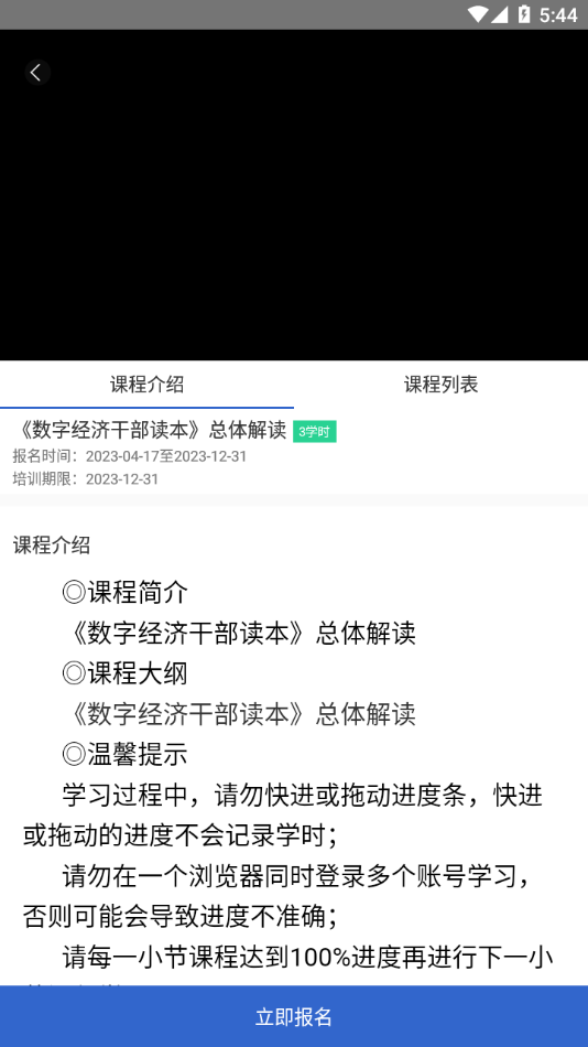 泉城专技学堂app