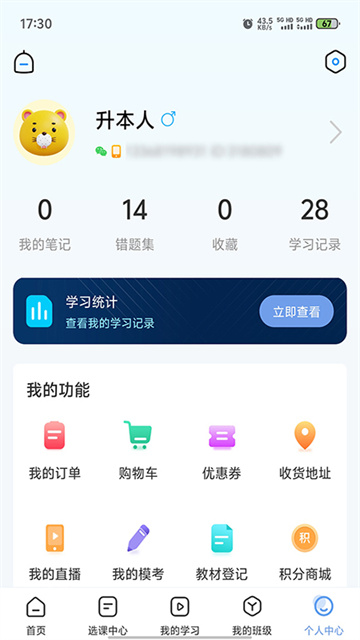 易学仕专升本