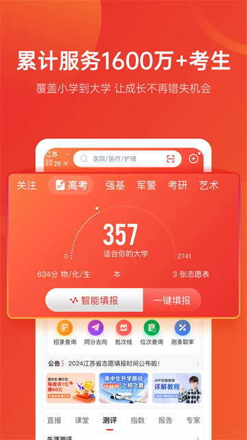 优志愿志愿填报app