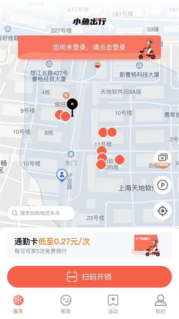小鱼出行app