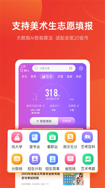 优志愿志愿填报app