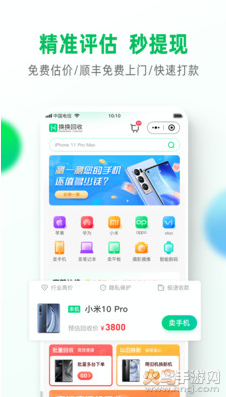 换换回收app官方最新版