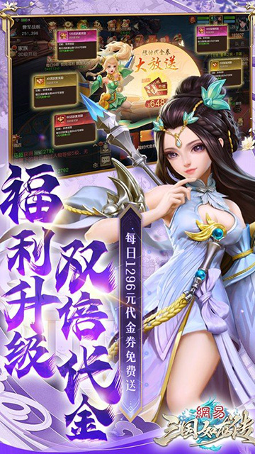 三国如龙传(0.1折网易免费版)