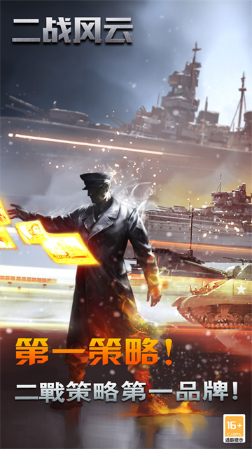 二战风云华为版