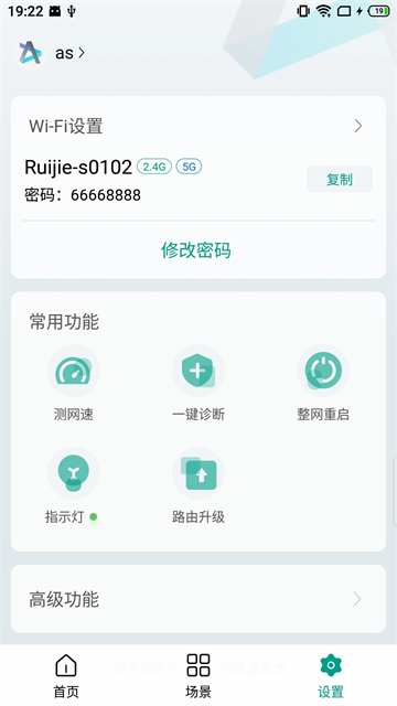 锐捷星耀app