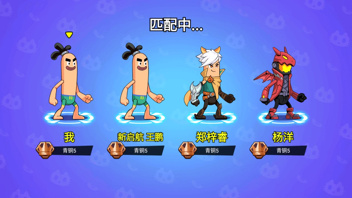 香肠人乱斗手游