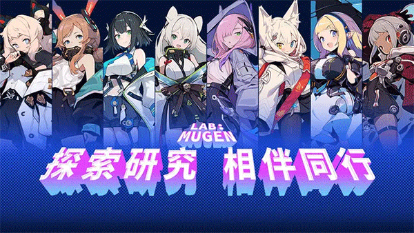 LAB MUGEN手游