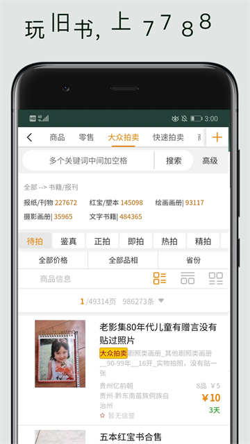 7788旧书网app
