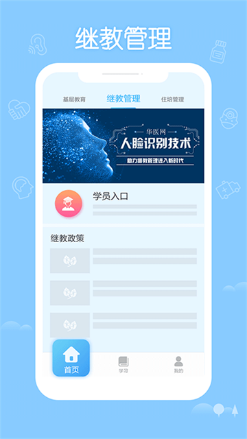 掌上华医app