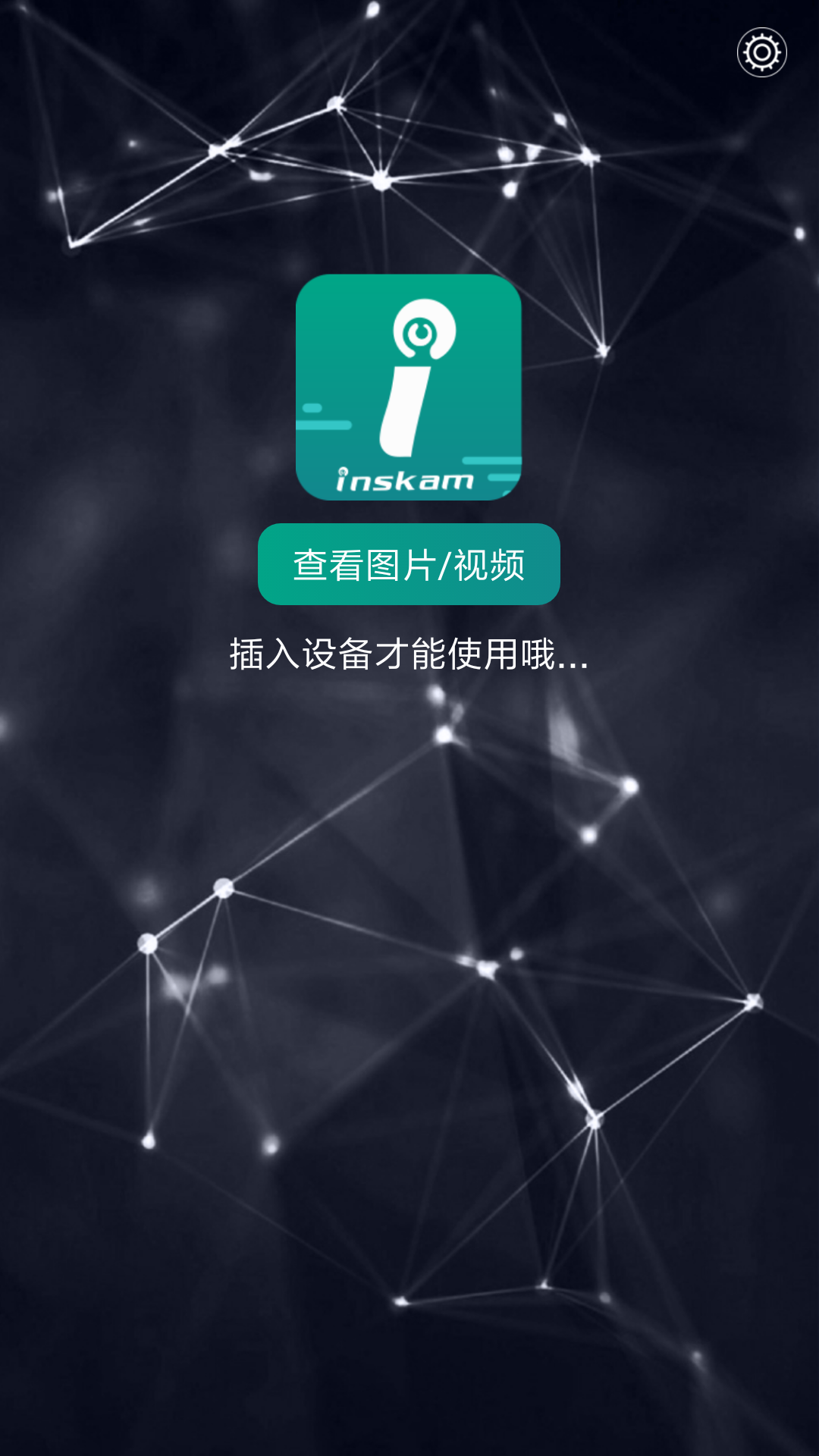 inskam内窥镜软件