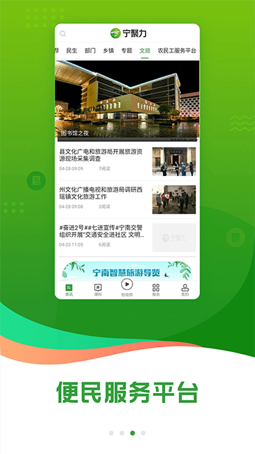 奋进宁南app