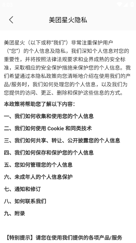 美团星火安卓版app