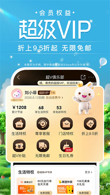 唯品会最新版