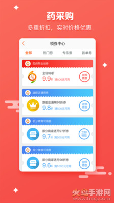 药师帮app官方版