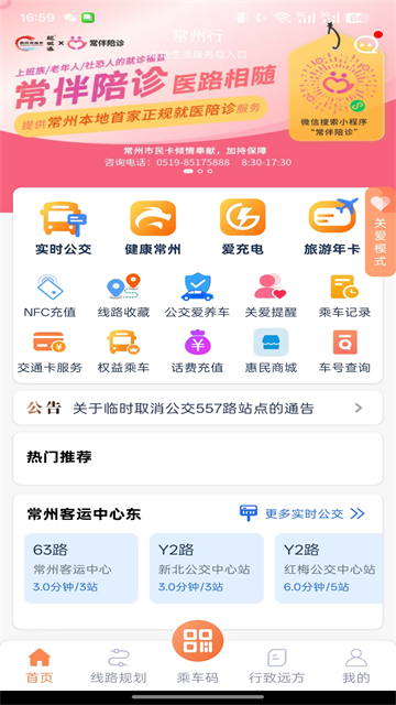 常州行