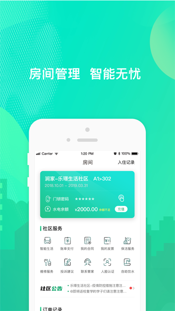 乐享住app