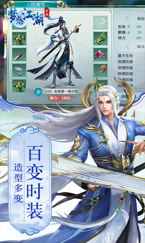 梦想江湖无限元宝版