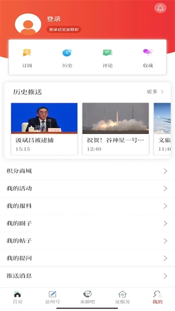泉州通app
