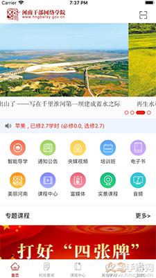 河南干部网络学院app11.3.9