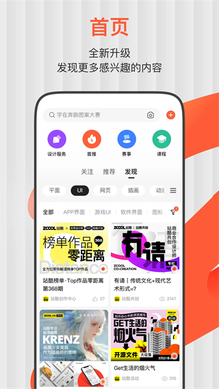 站酷app