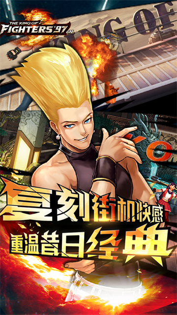 拳皇97ol九游版