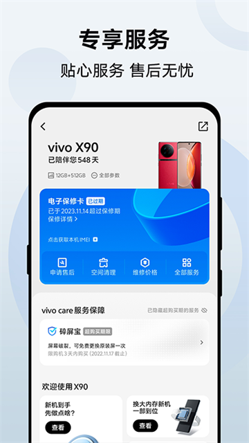 vivo商城app