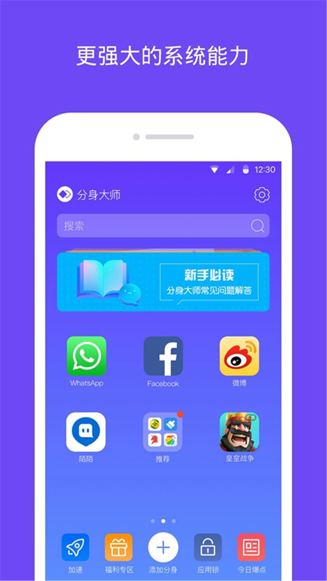分身大师app