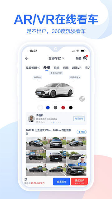 易车汽车报价App