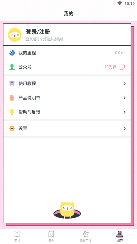 印先森最新版app