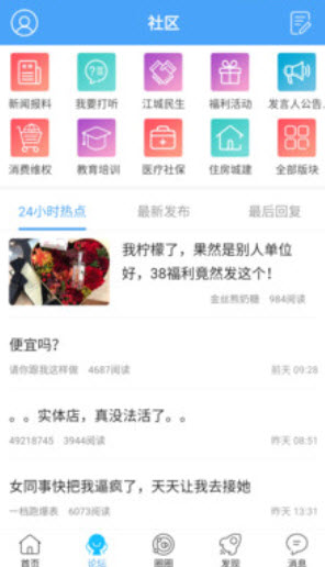 东太湖论坛手机版app