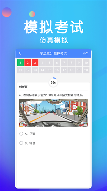 学法减分考试题库app