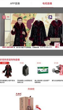 好易购app浙江电视购物
