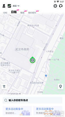 GoFun出行app首汽共享汽车
