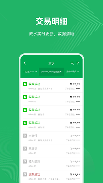 福建农信商户版