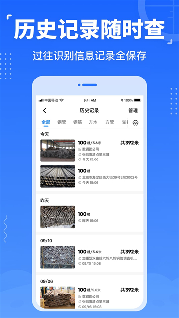 数钢管免费软件