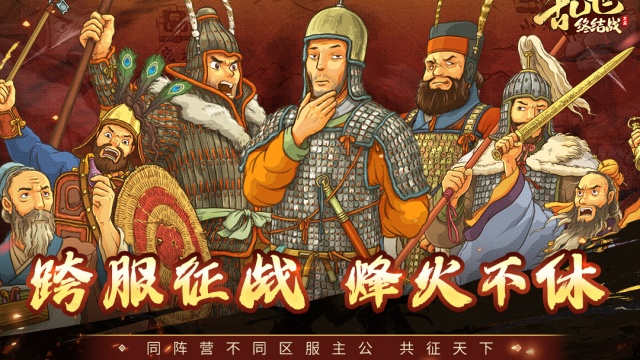 乱世终结战小米版