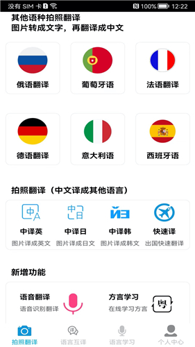 拍照翻译