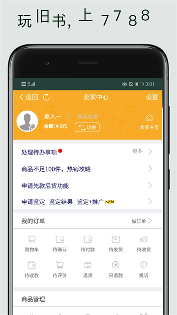 7788旧书网app
