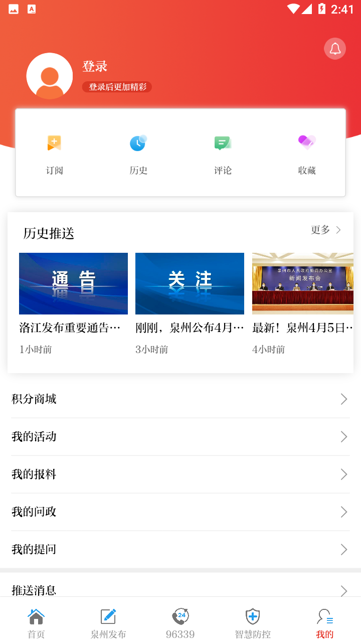 泉州通app下载安装