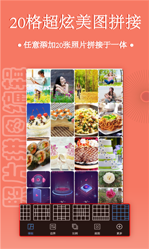 照片拼图编辑