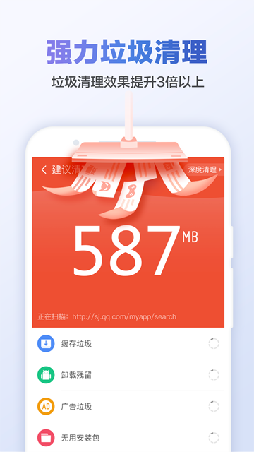 猎豹清理大师极速版