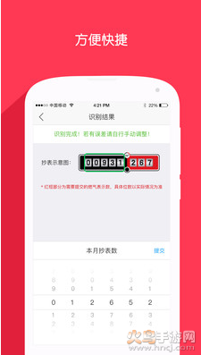 北京燃气app最新版