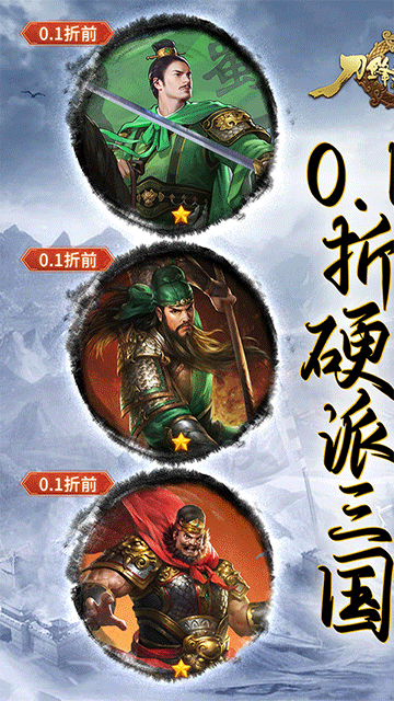 刀锋无双2(0.1折风云三国)