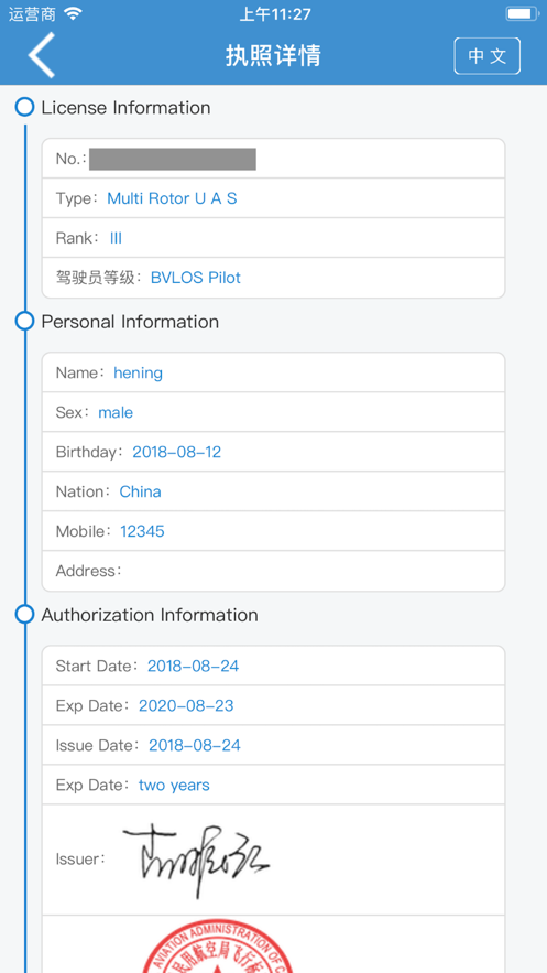 无人机云执照app