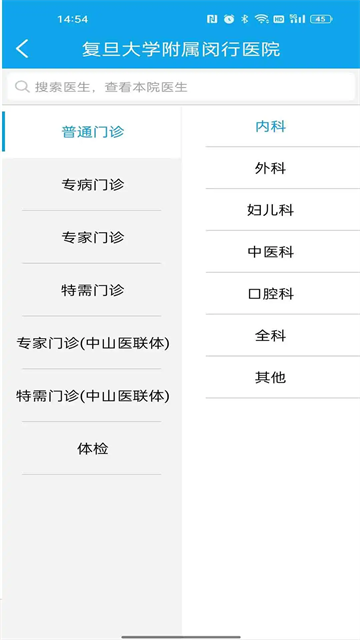 闵行捷医官方版
