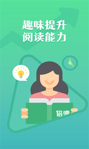 倍速阅读