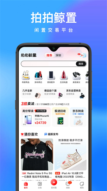 拍拍鲸置app