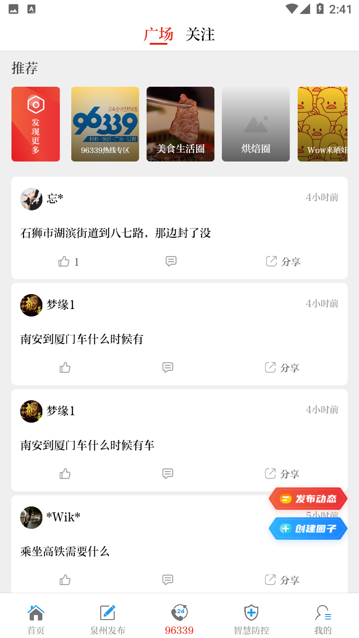 泉州通app下载安装