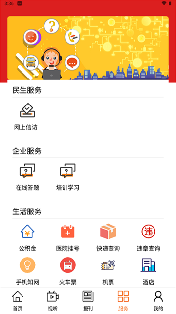 晋控掌上app